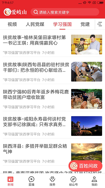精彩截图-爱岐山2025官方新版