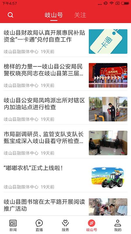 精彩截图-爱岐山2025官方新版