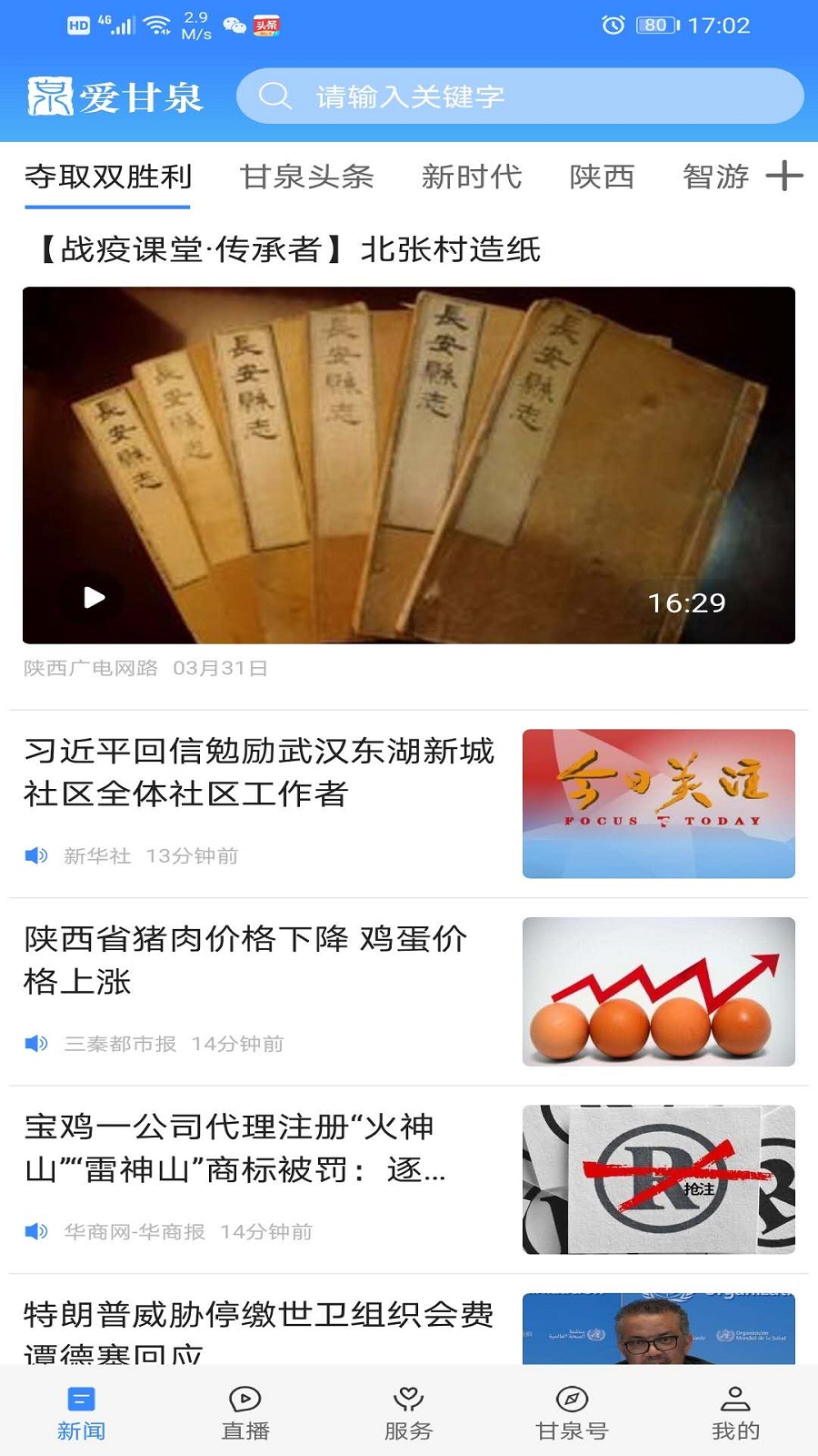 精彩截图-爱甘泉2026官方新版