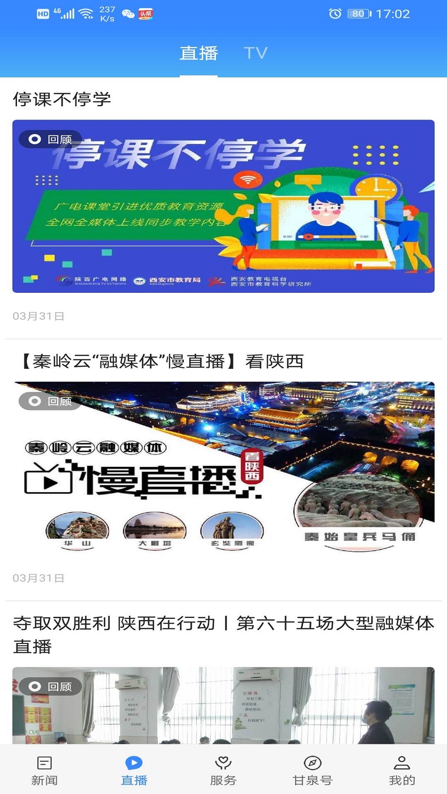 精彩截图-爱甘泉2026官方新版