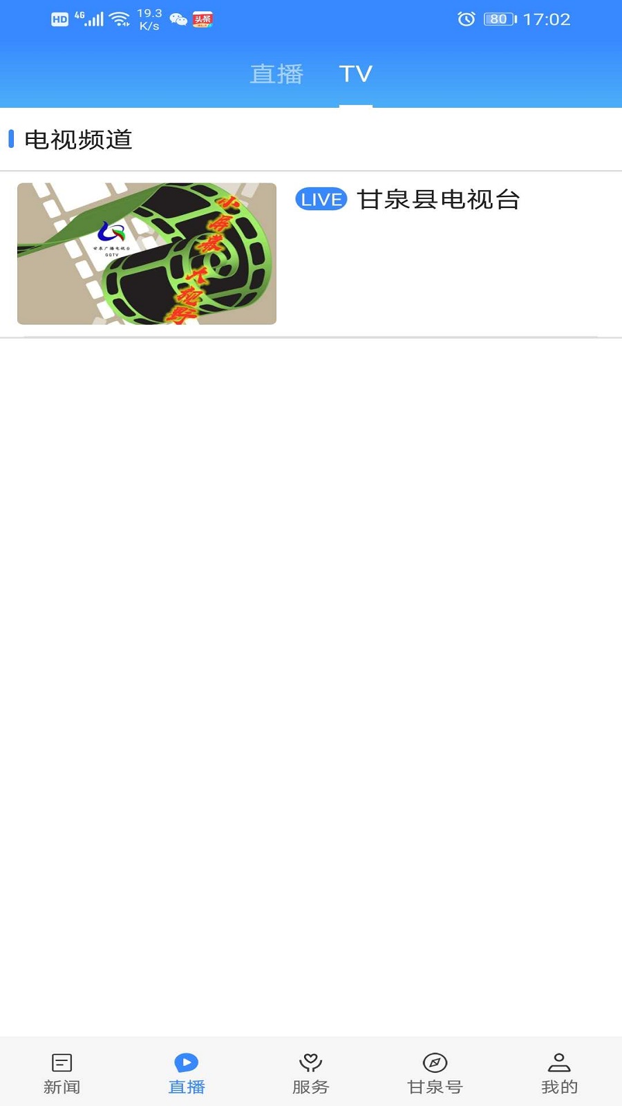 精彩截图-爱甘泉2026官方新版