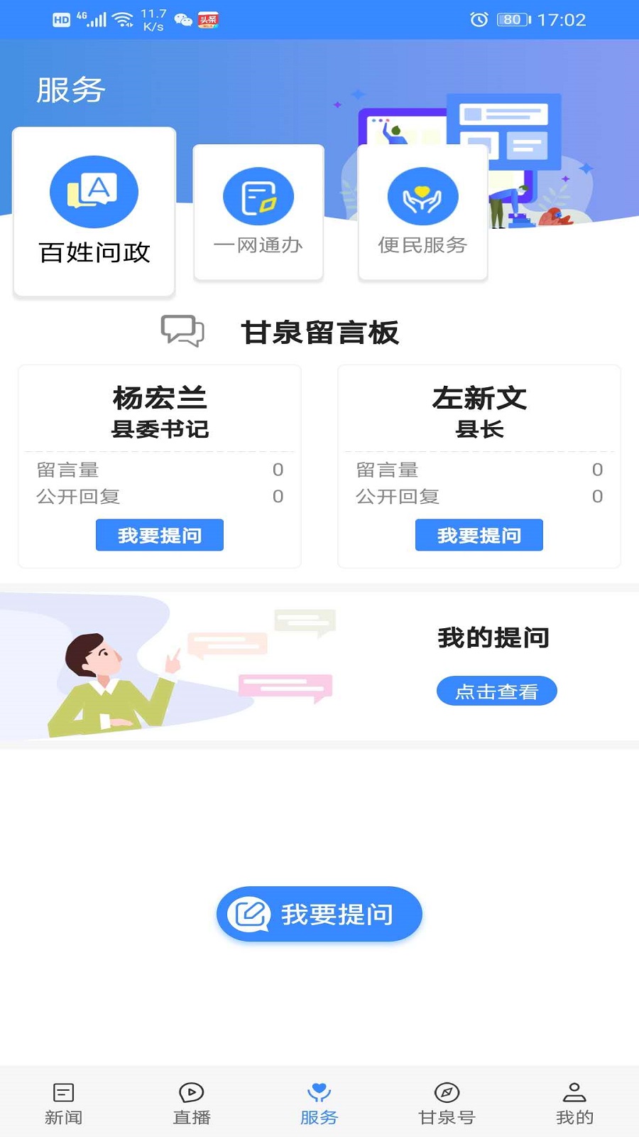 精彩截图-爱甘泉2026官方新版