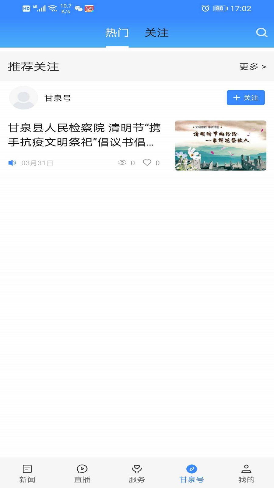 精彩截图-爱甘泉2026官方新版