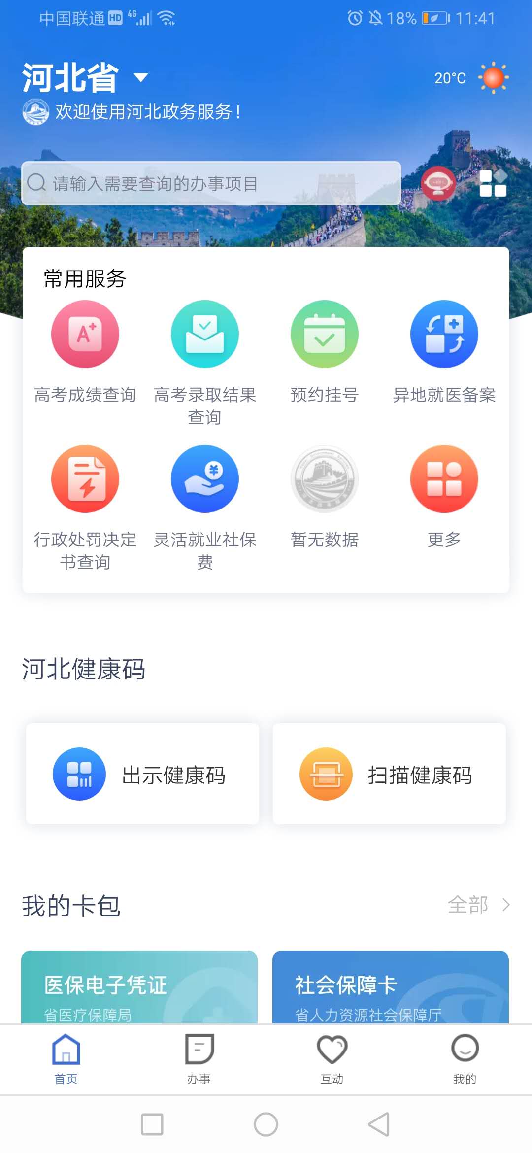 冀时办安卓版高清截图