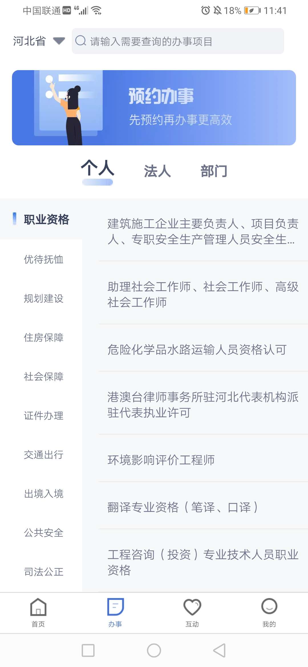 冀时办安卓版高清截图