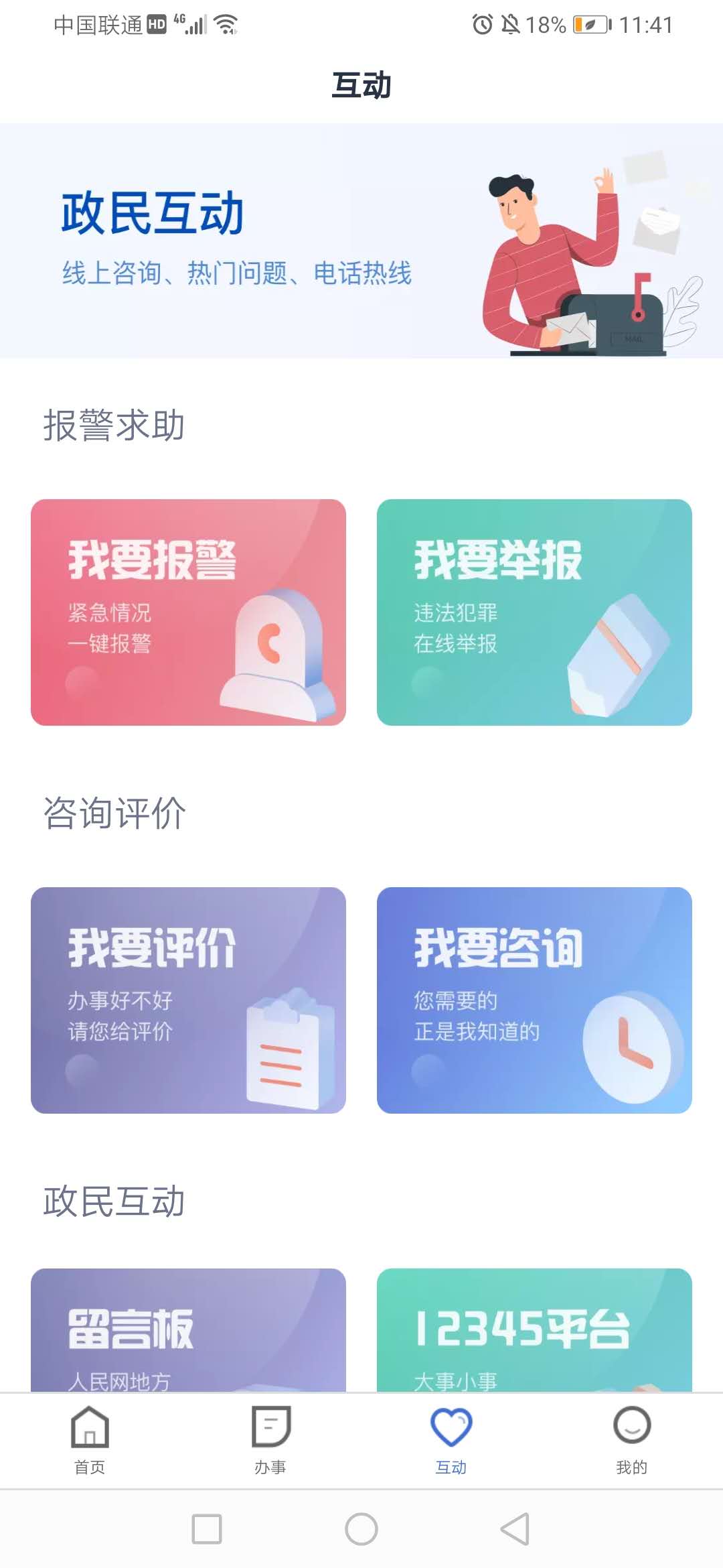 冀时办安卓版高清截图