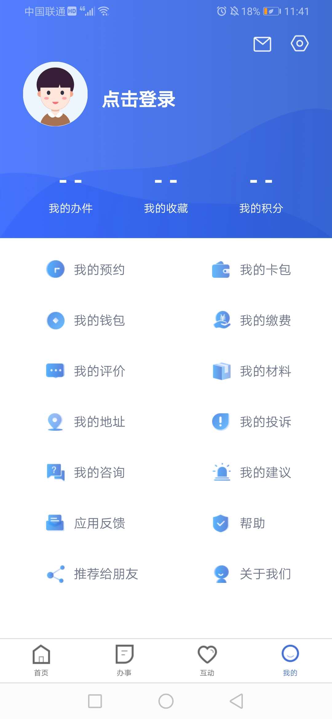 冀时办安卓版高清截图