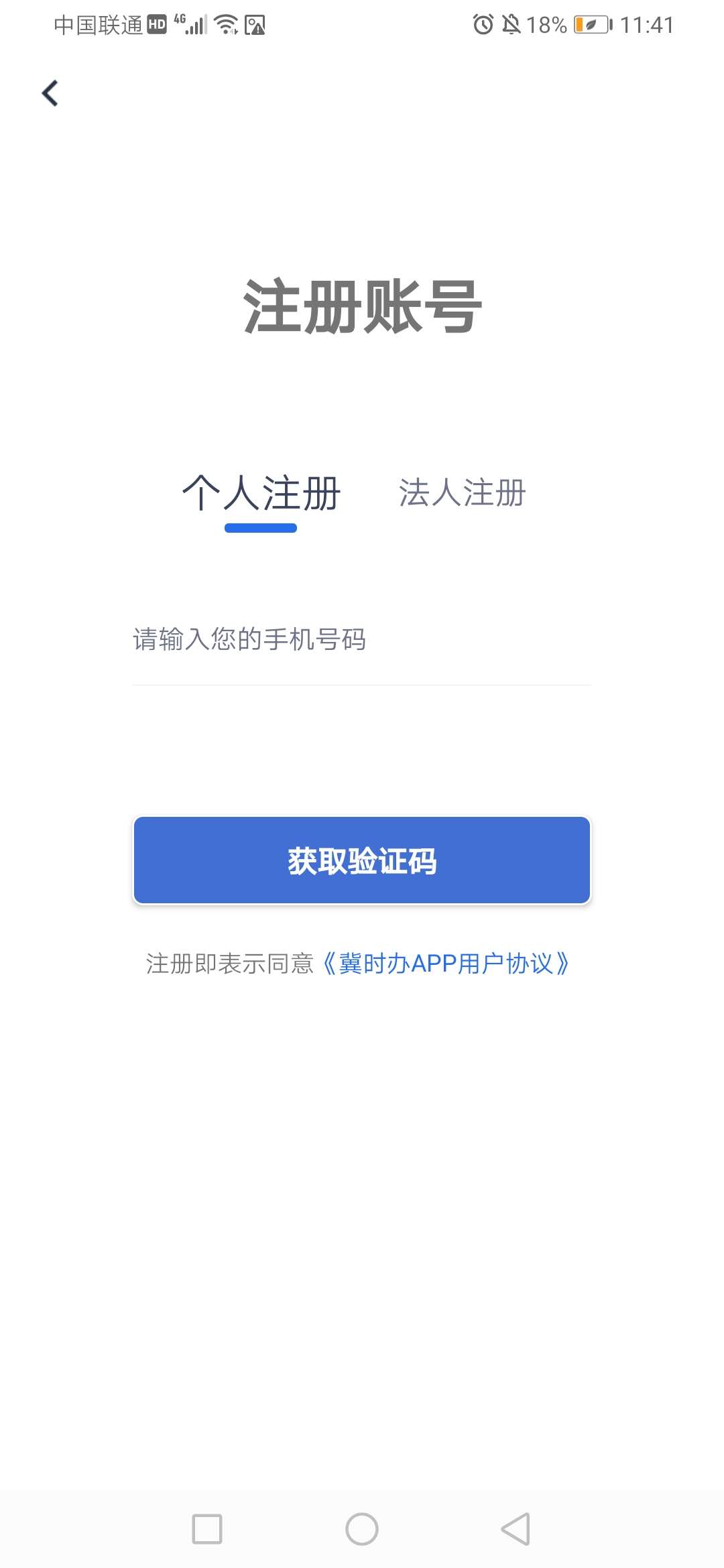 冀时办安卓版高清截图