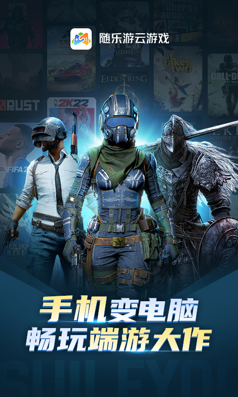 精彩截图-随乐游云游戏2026官方新版