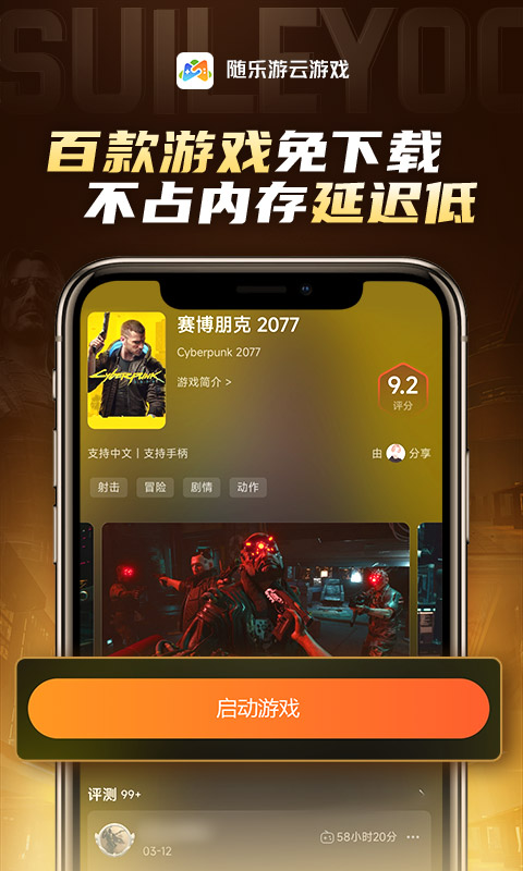 精彩截图-随乐游云游戏2024官方新版