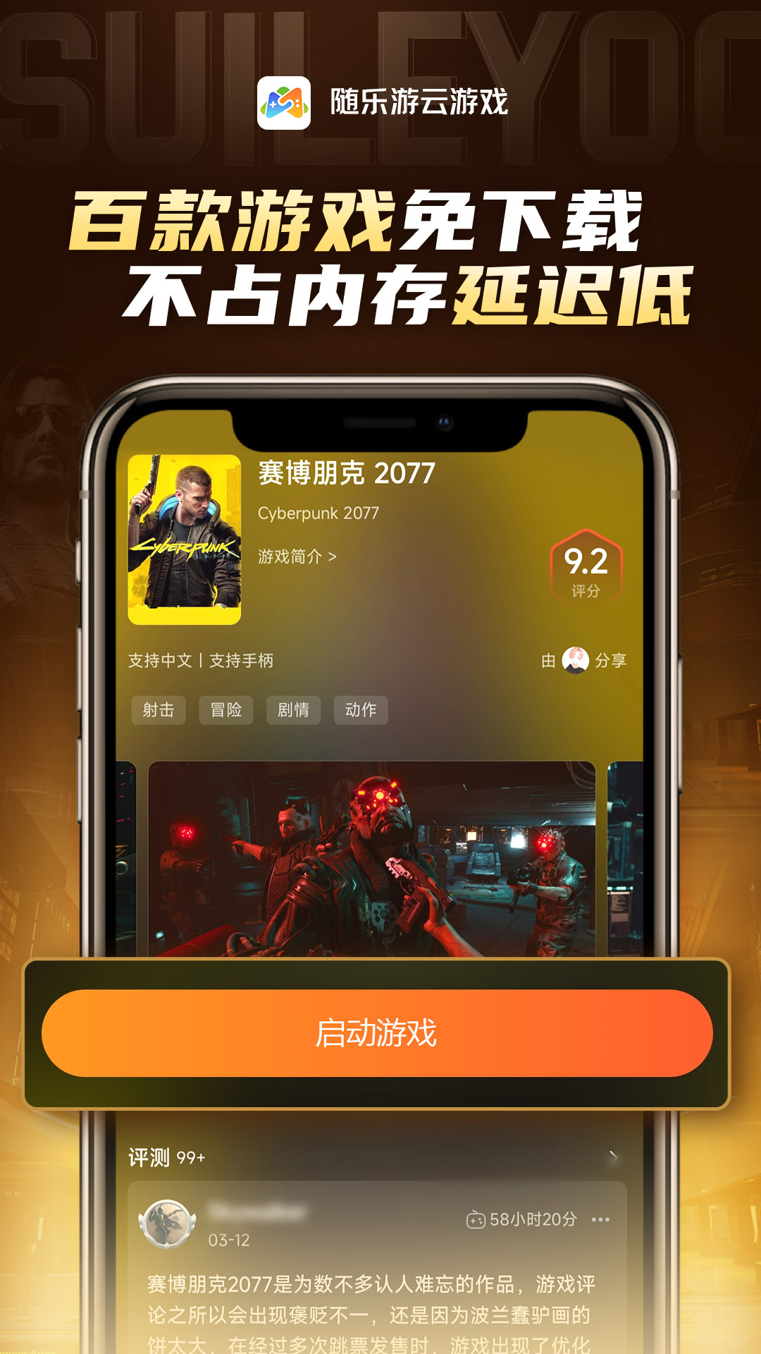 精彩截图-随乐游云游戏2026官方新版