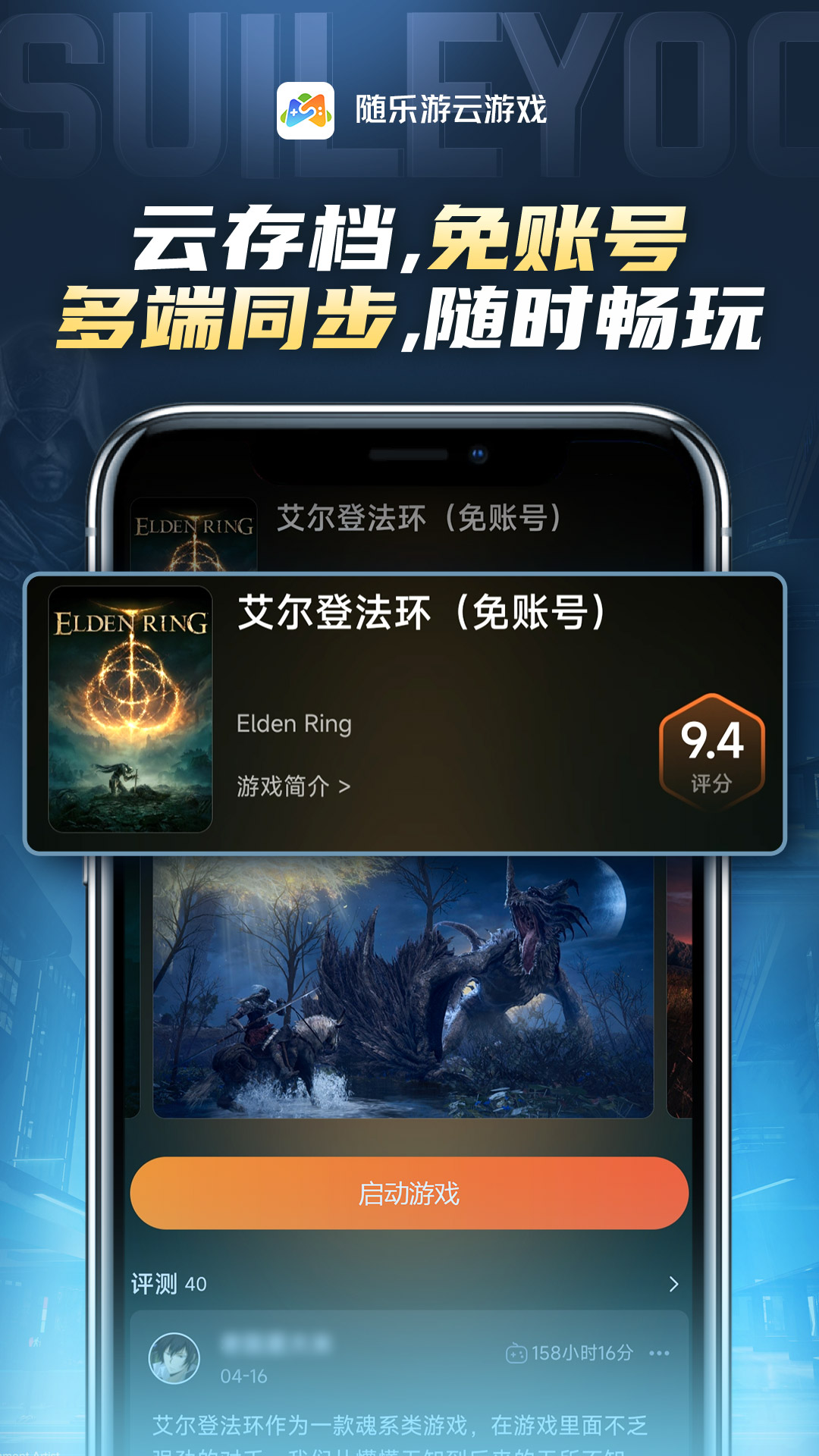 精彩截图-随乐游云游戏2026官方新版