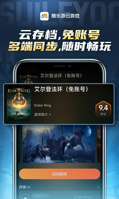 精彩截图-随乐游云游戏2026官方新版