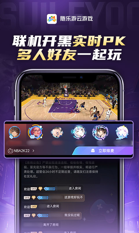 精彩截图-随乐游云游戏2026官方新版