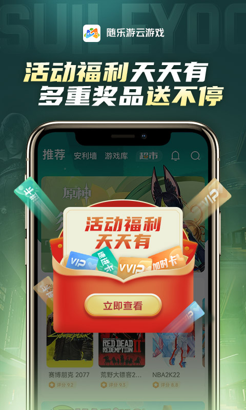 精彩截图-随乐游云游戏2026官方新版
