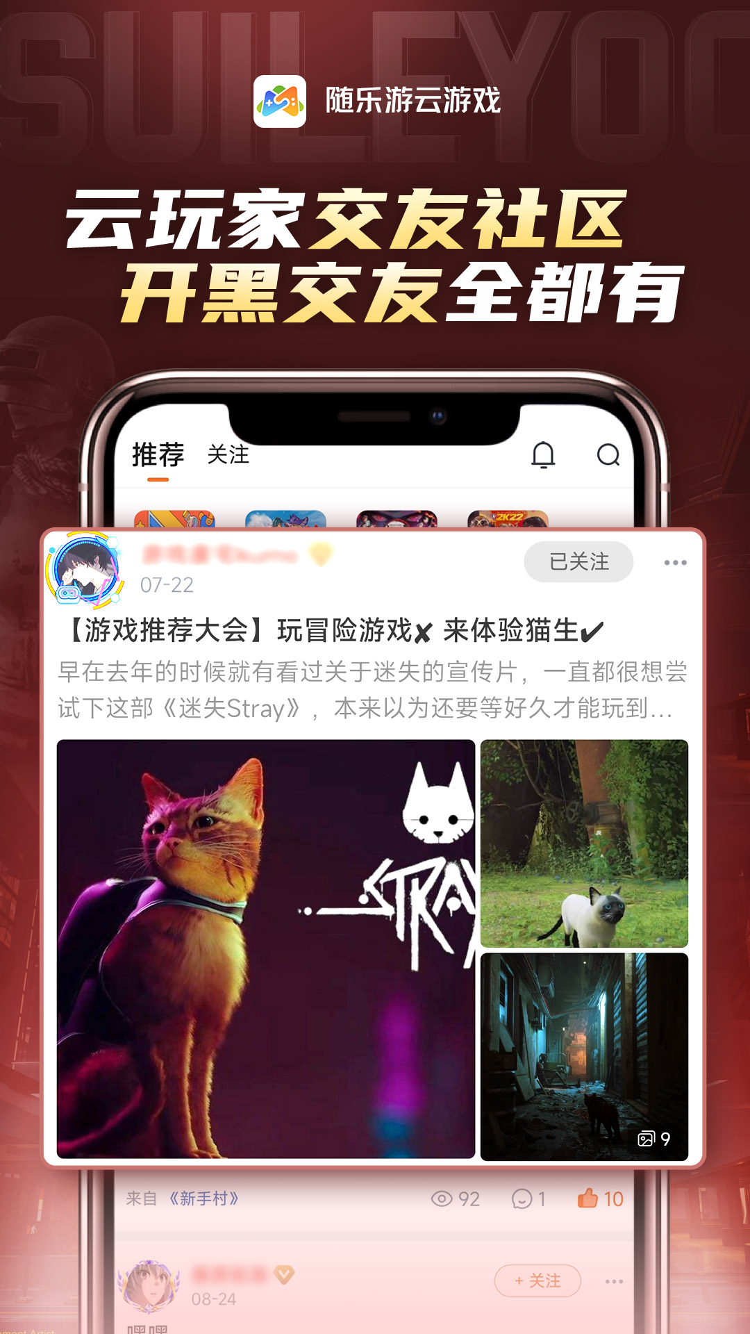 精彩截图-随乐游云游戏2026官方新版