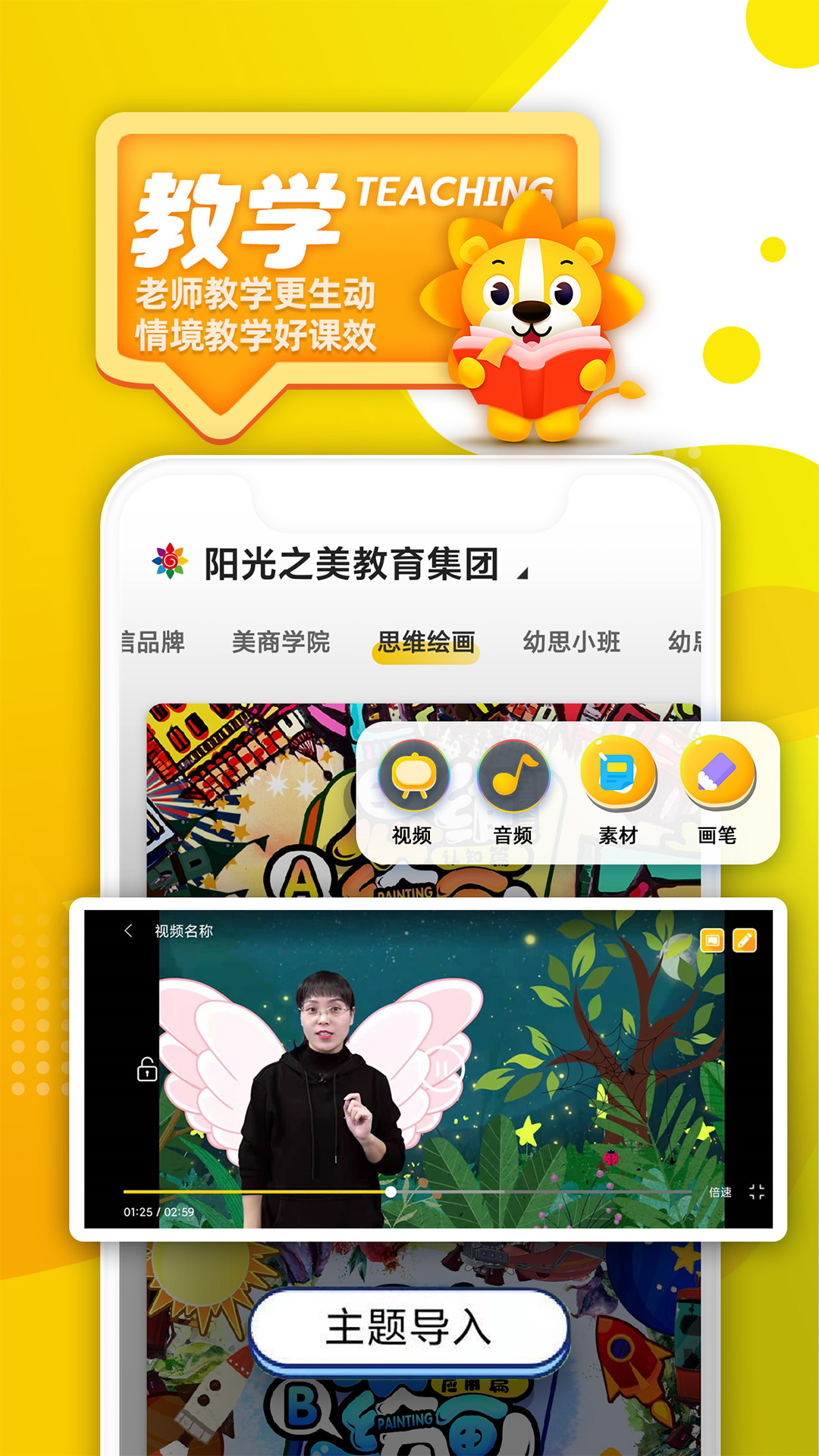 精彩截图-阳光美育2025官方新版