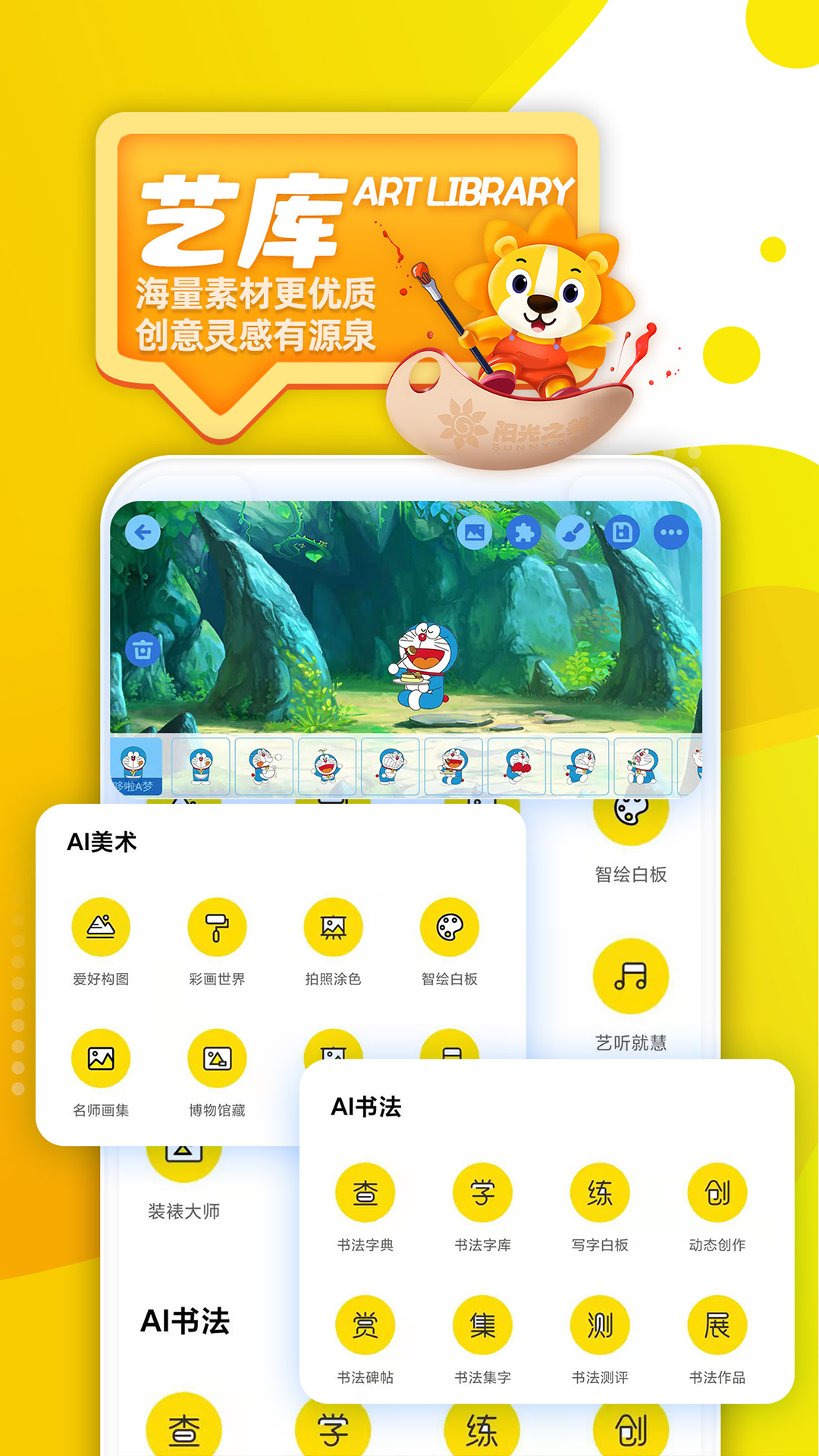 精彩截图-阳光美育2025官方新版