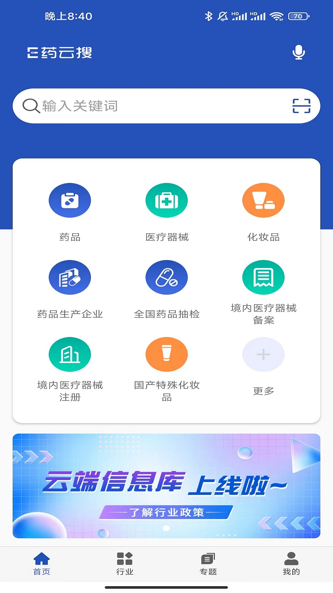 精彩截图-E药云搜2026官方新版