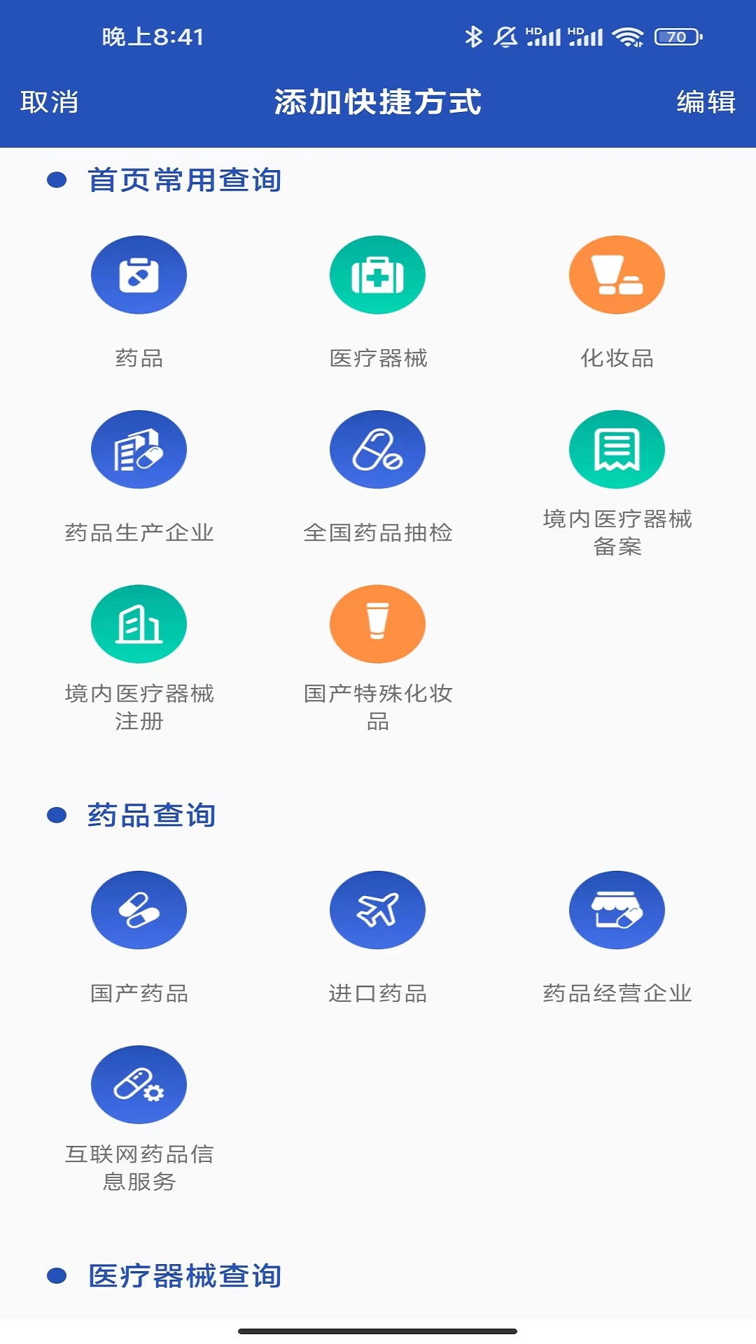  轻松搜索药品，E药云搜给你意想不到的便利