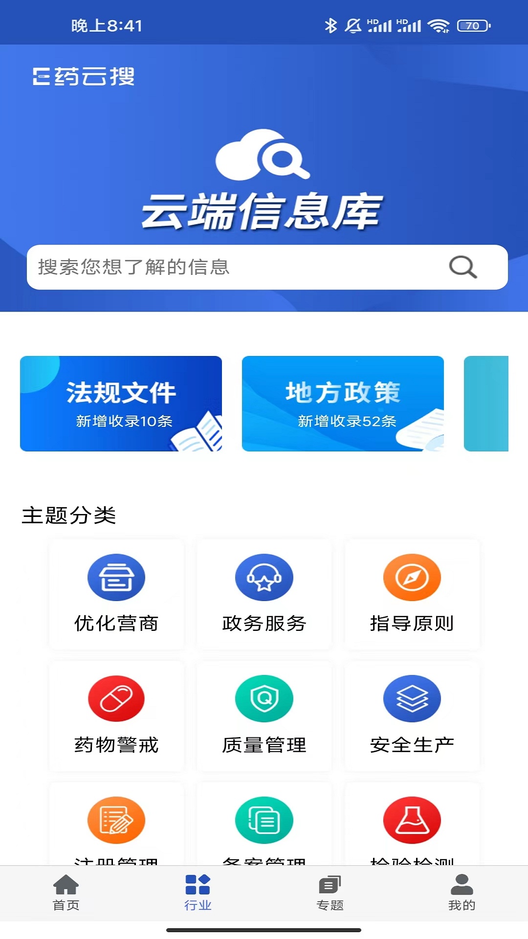  当药品信息触手可及，E药云搜助你健康生活