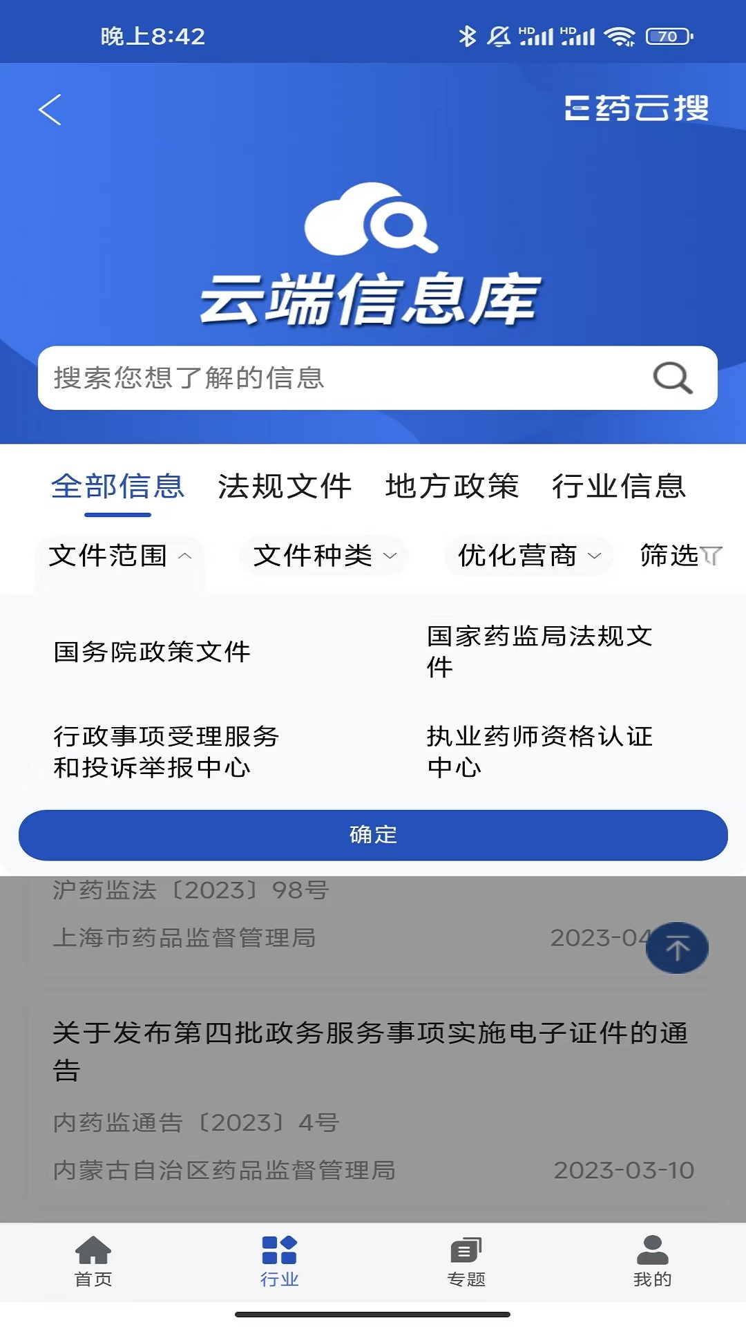  专业药品搜索，尽在E药云搜