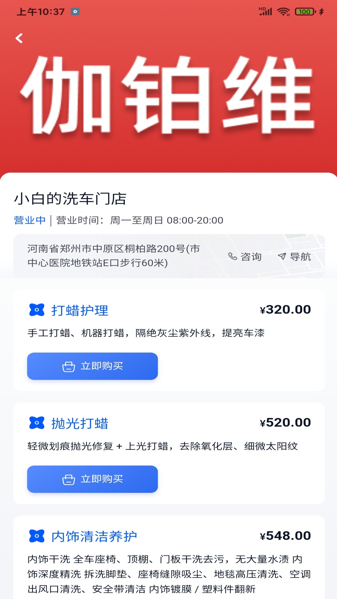 精彩截图-伽铂维养车2026官方新版