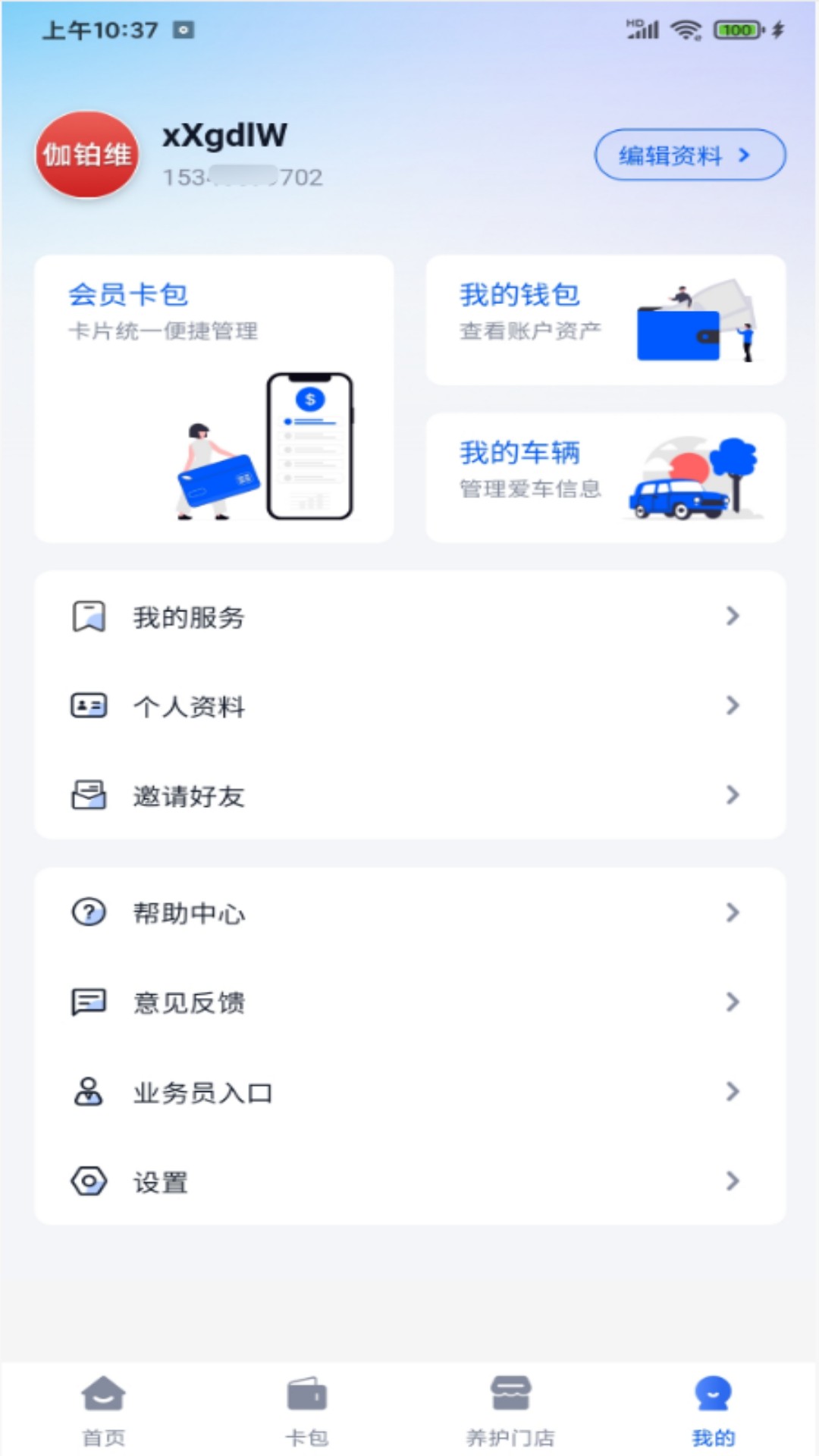 精彩截图-伽铂维养车2026官方新版