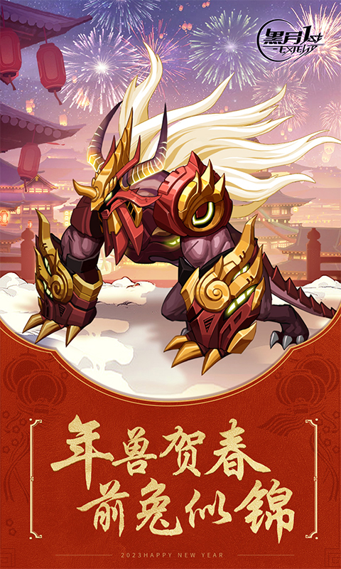 精彩截圖-黑月2023官方新版