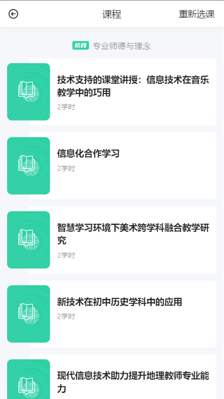 精彩截图-研修掌上通2026官方新版