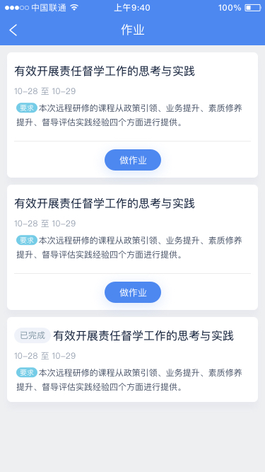 精彩截图-研修掌上通2026官方新版