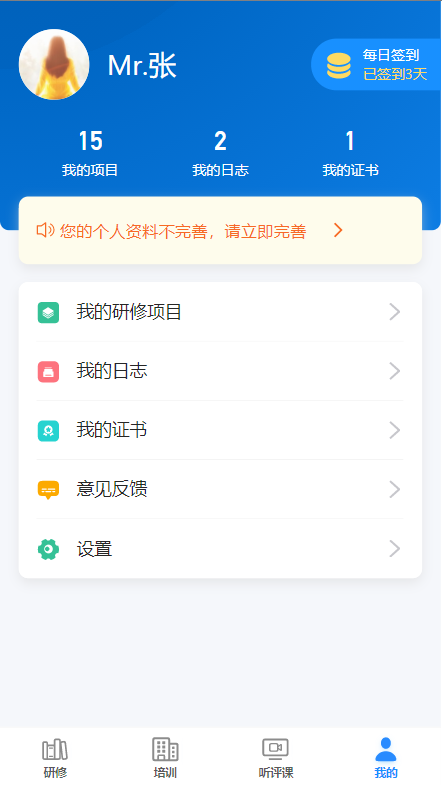 精彩截图-研修掌上通2026官方新版