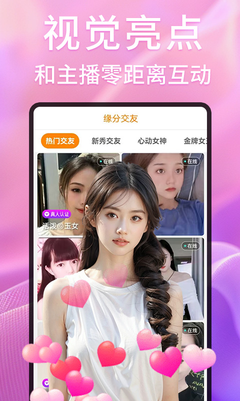 寻糖撩视频聊天 截图 1