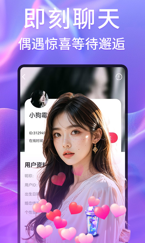 精彩截图-寻糖撩视频聊天2025官方新版