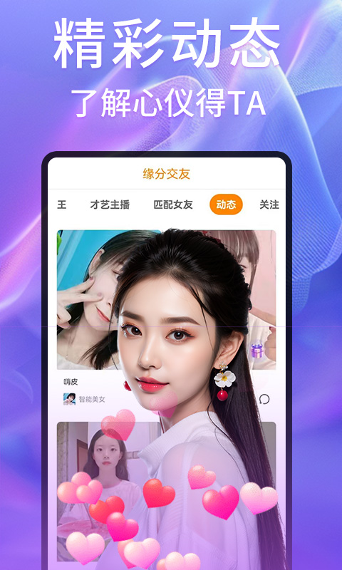 寻糖撩视频聊天 截图 4