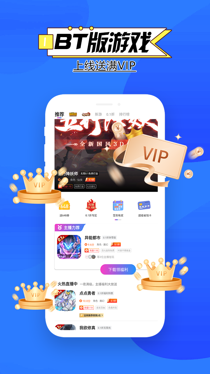 精彩截图-BTGO游戏盒2026官方新版