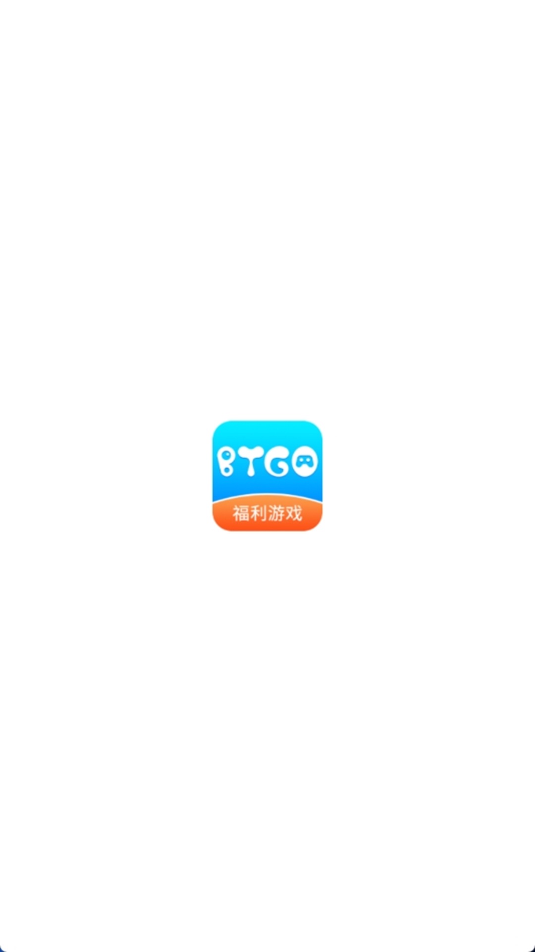 BTGO游戏盒官方下载-BTGO游戏盒 app 最新版本免费下载-应用宝官网