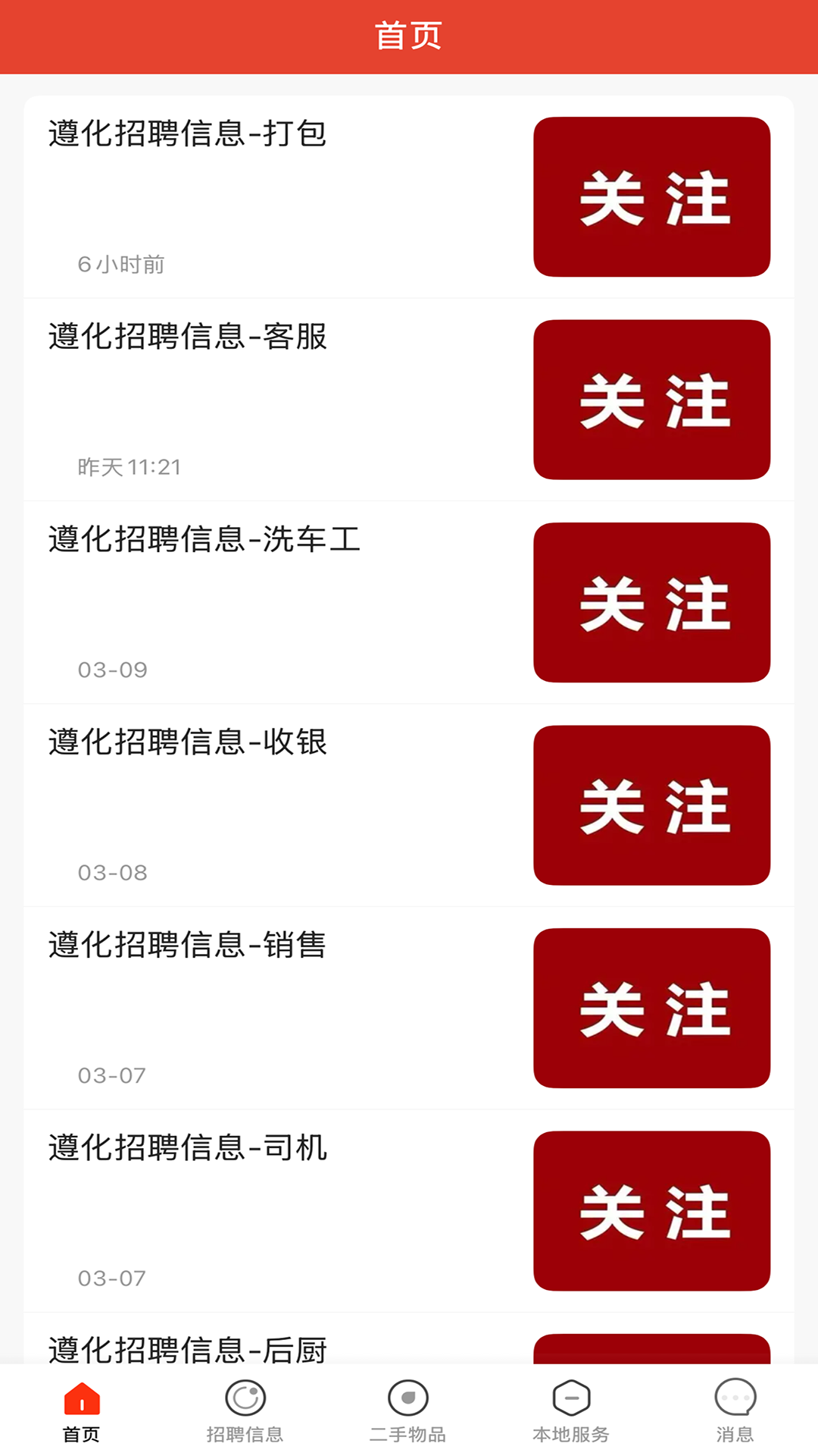 精彩截图-遵化生活圈2026官方新版