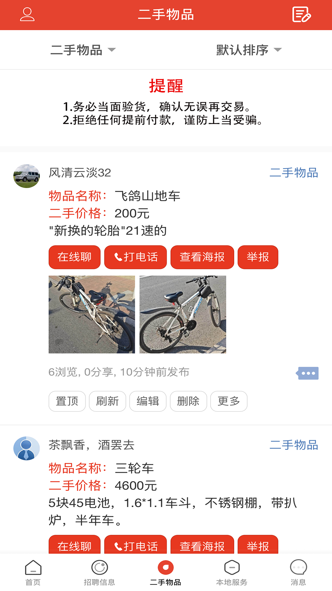 精彩截图-遵化生活圈2026官方新版