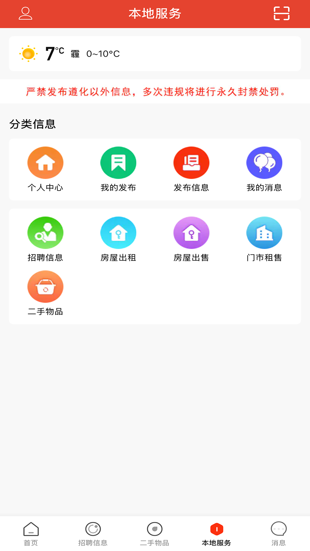 精彩截图-遵化生活圈2026官方新版