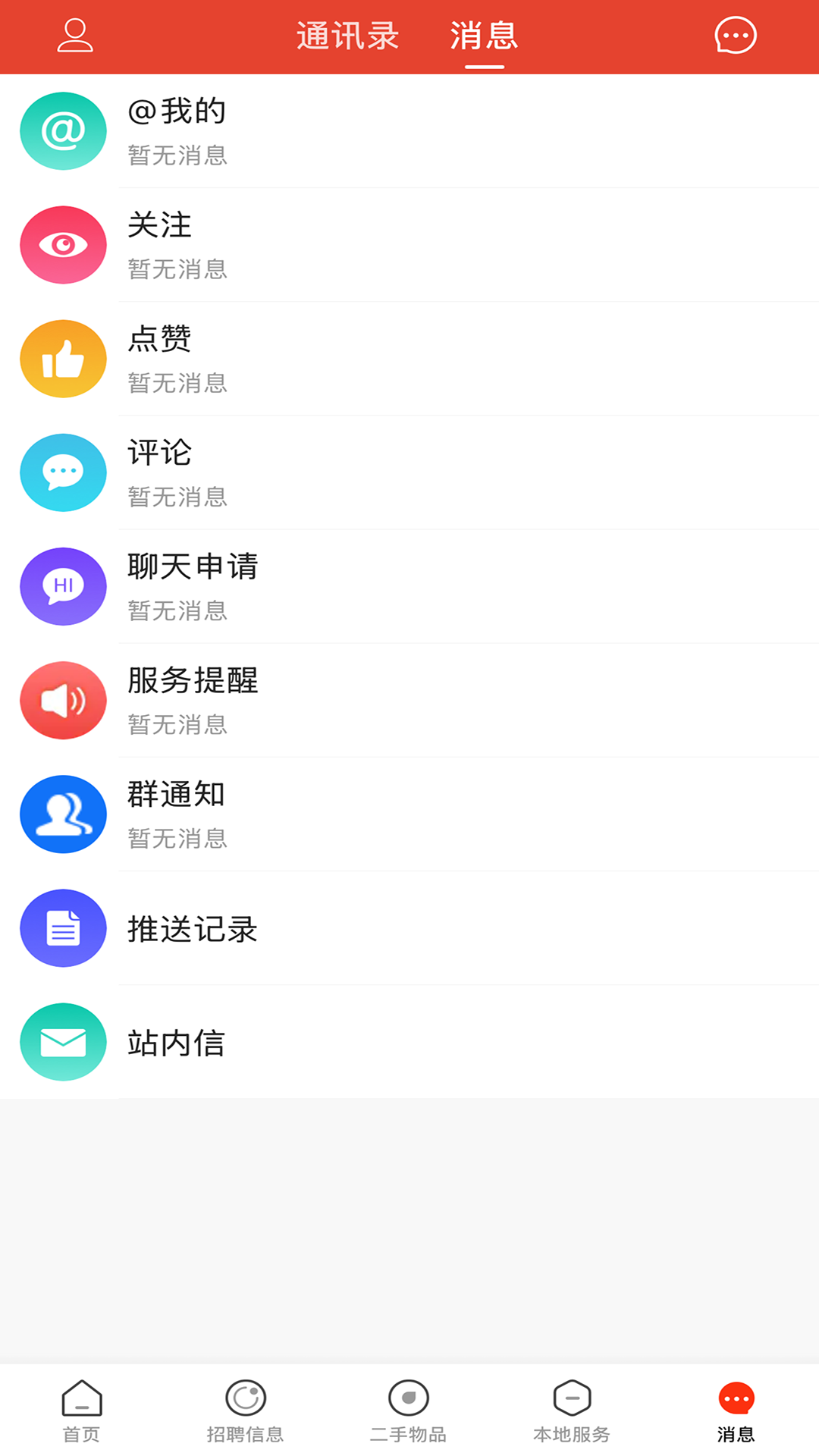 精彩截图-遵化生活圈2026官方新版