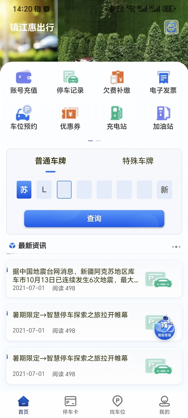 精彩截图-镇江惠出行2026官方新版
