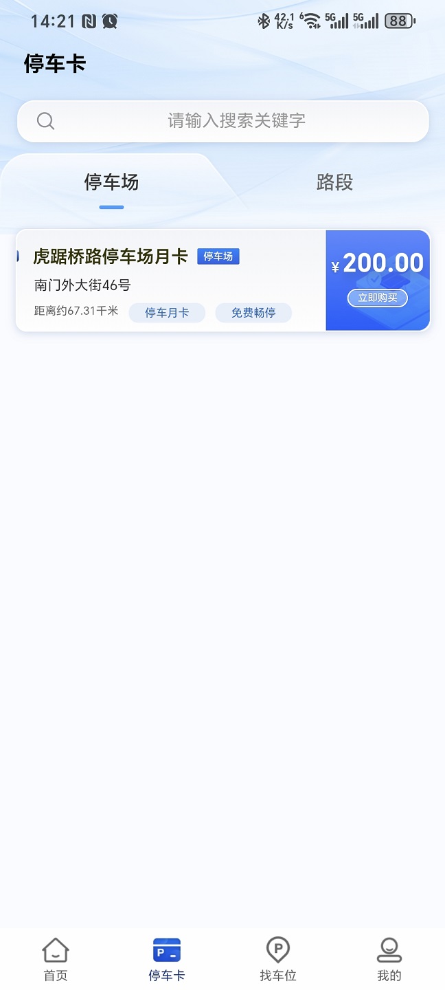 精彩截图-镇江惠出行2026官方新版