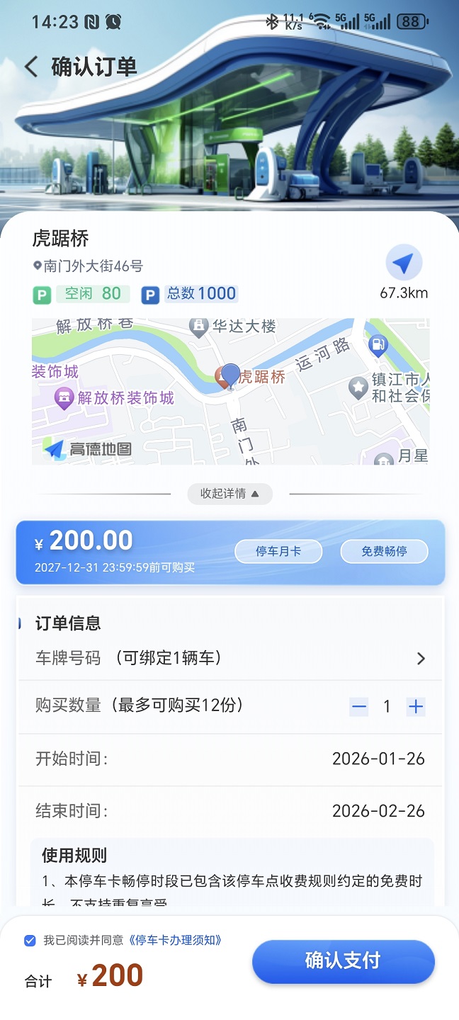 精彩截图-镇江惠出行2026官方新版