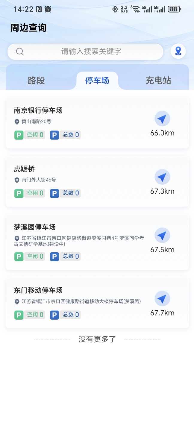 精彩截图-镇江惠出行2026官方新版