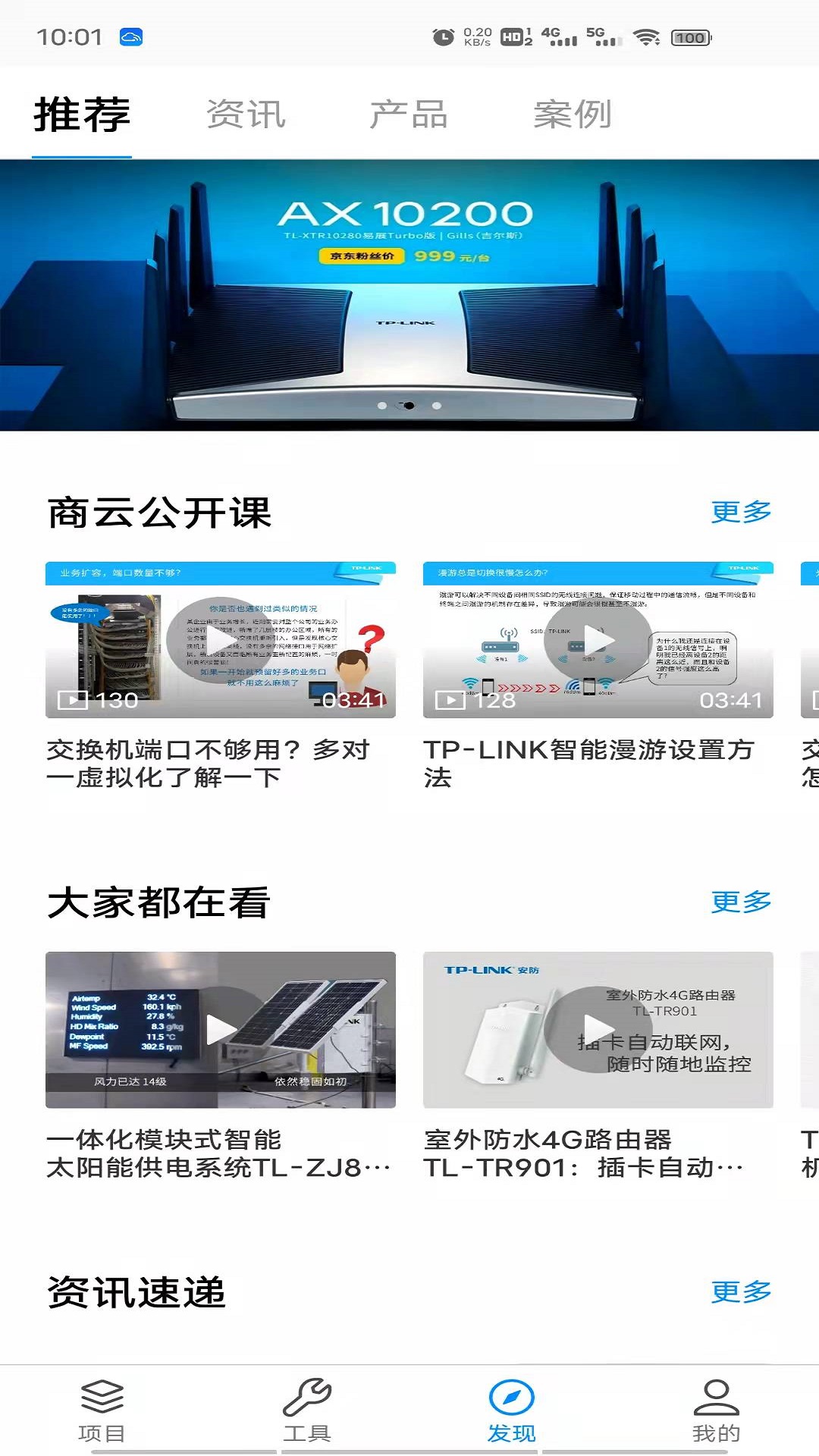 精彩截图-TP-LINK商云2026官方新版