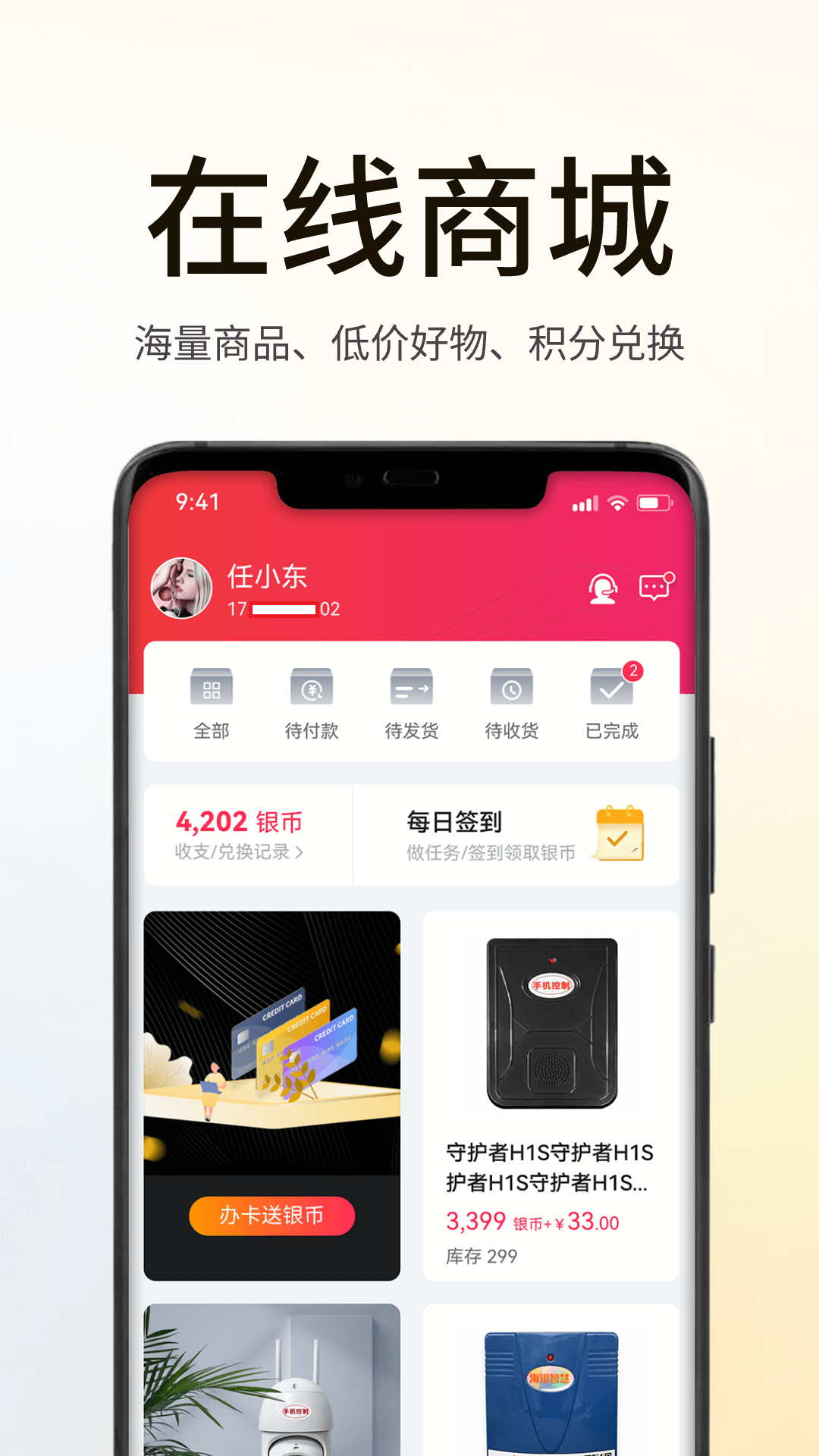 精彩截图-海银之家2026官方新版