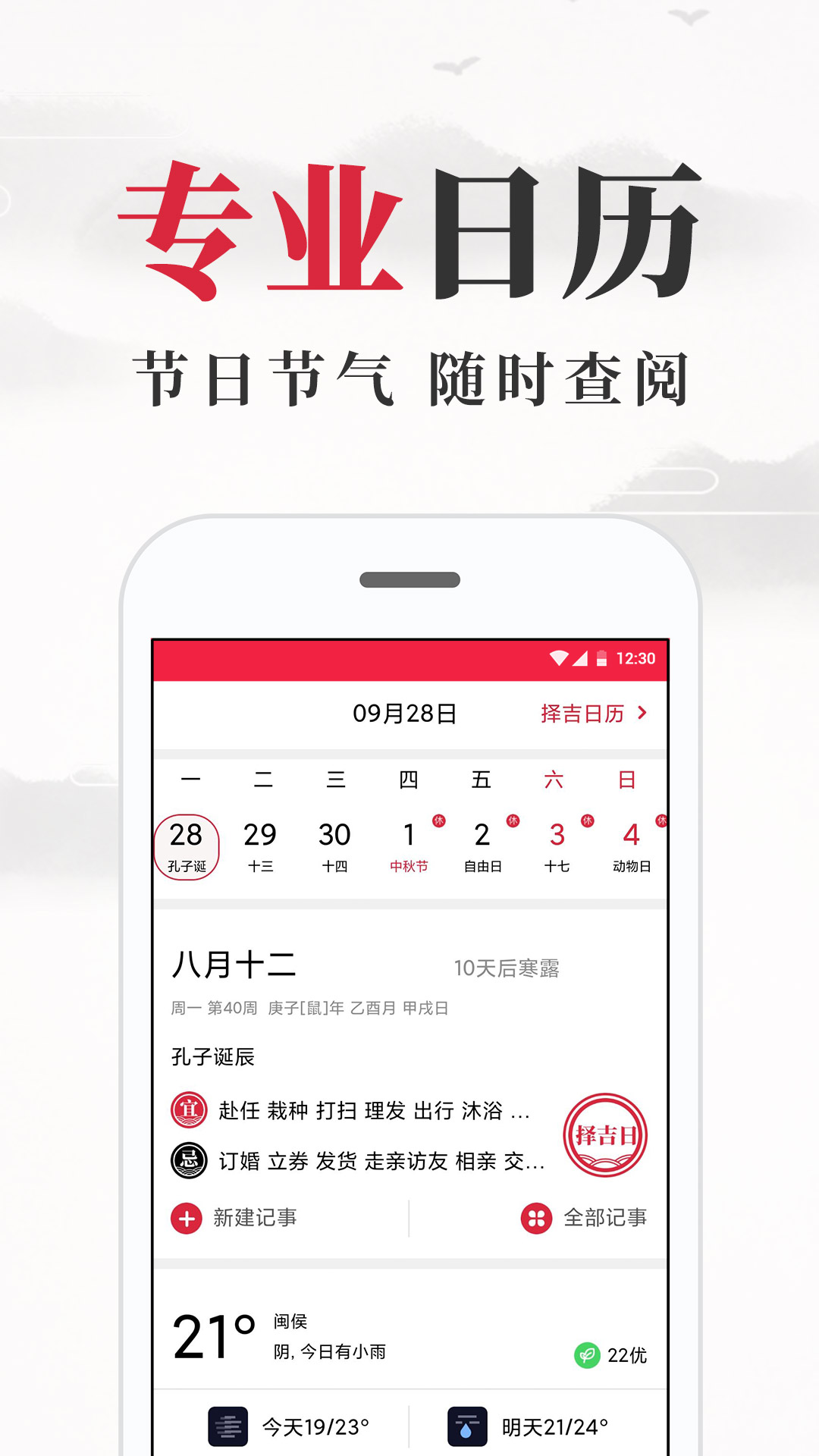 精彩截图-养生老黄历2025官方新版