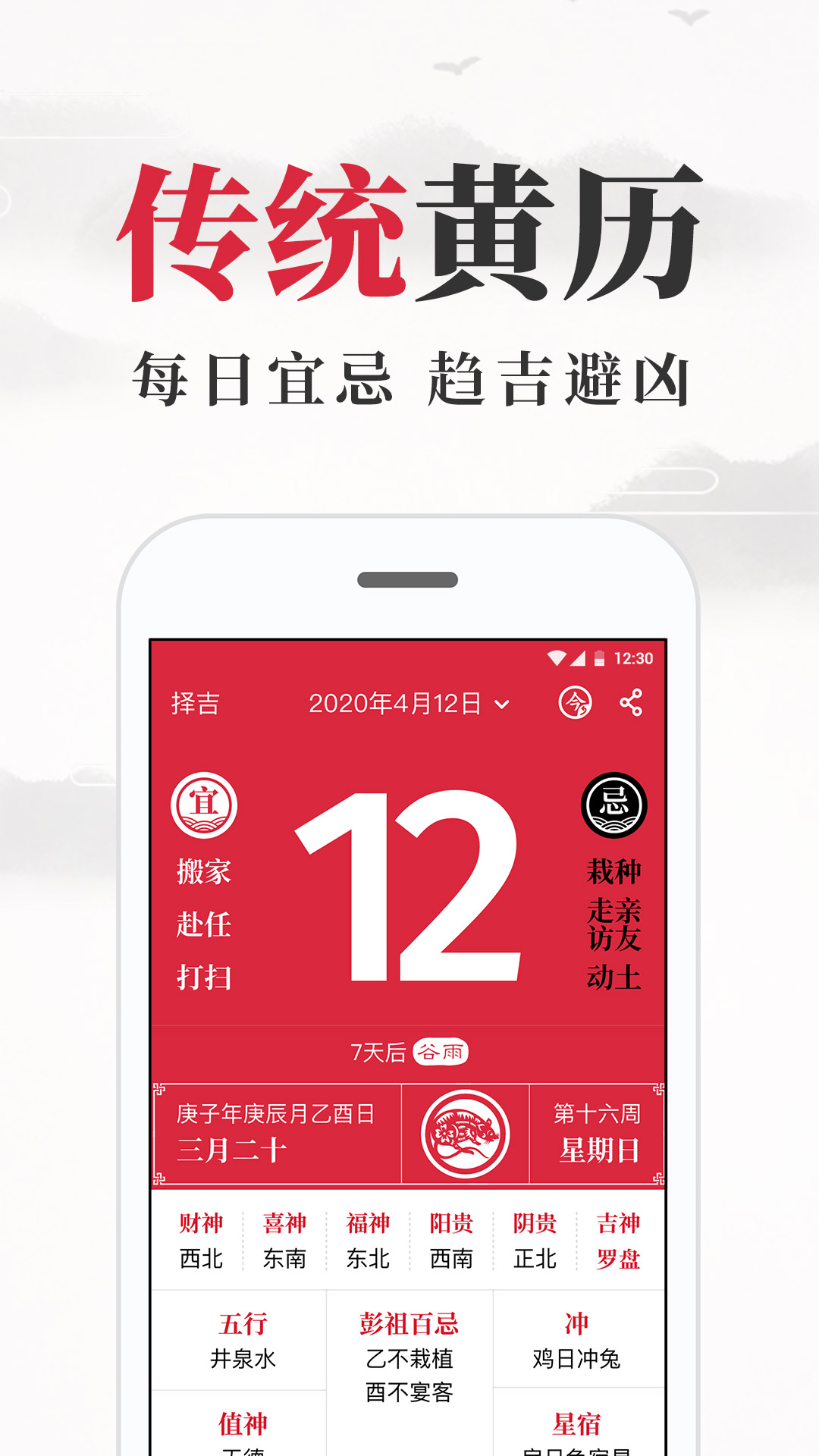 精彩截图-养生老黄历2025官方新版