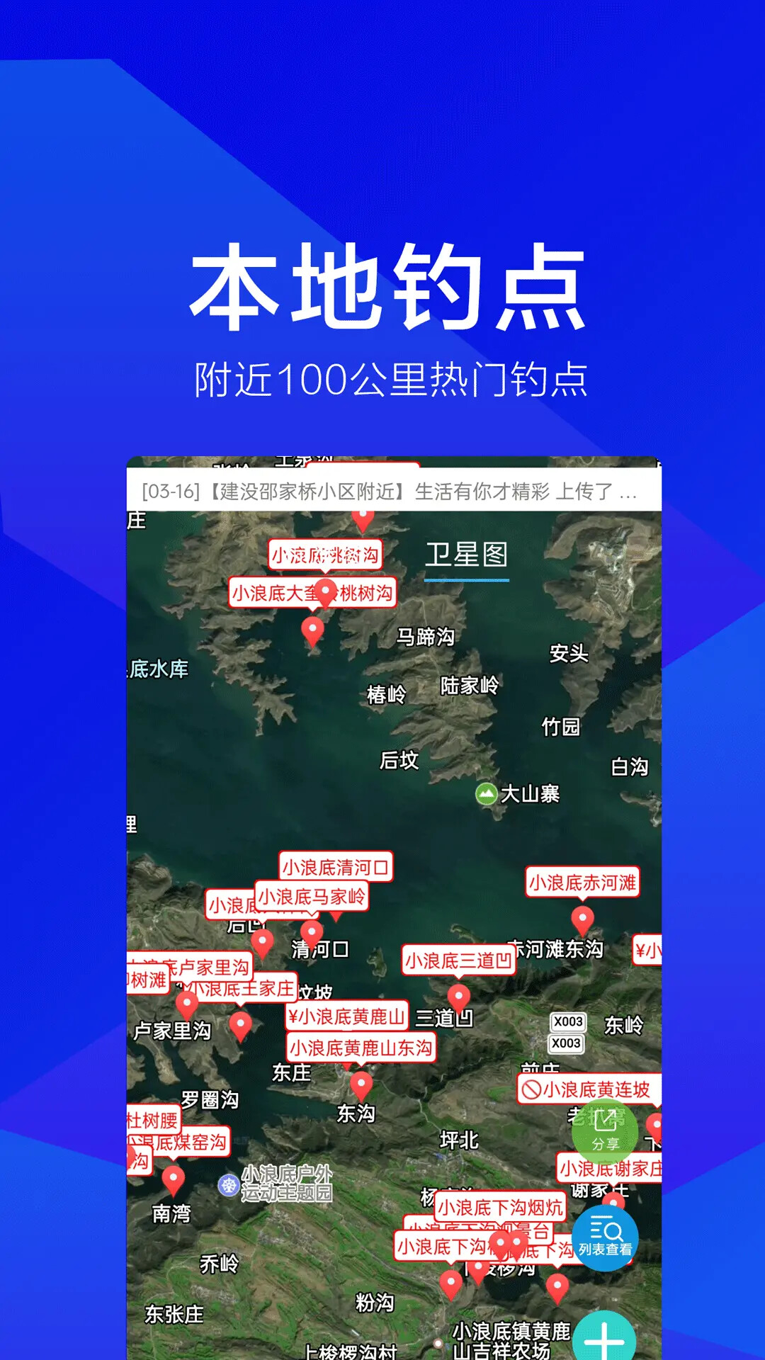 野钓之家 截图 3